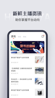 喜马拉雅主播手机软件app截图