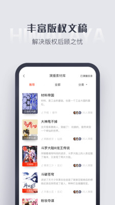 喜马拉雅主播手机软件app截图