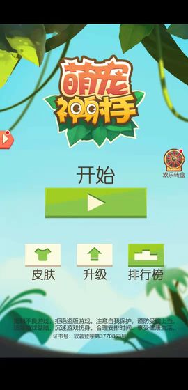 萌宠神射手手游app截图