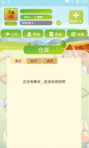 花果园农场手游app截图