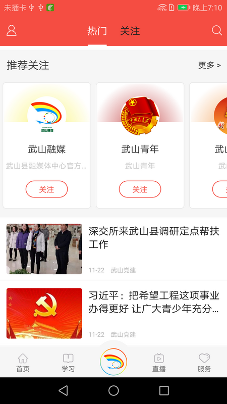 新武山手机软件app截图