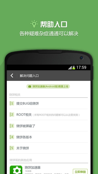 烧饼修改器免root版手机软件app截图