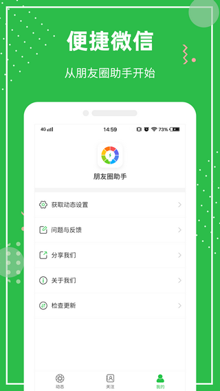 朋友圈助手手机软件app截图