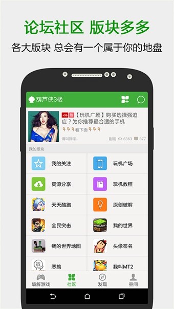 葫芦侠三楼手游app截图