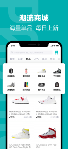 得物手机软件app截图