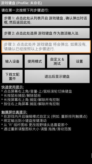 虚拟游戏键盘汉化版手游app截图