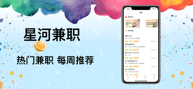 星河兼职手机软件app截图