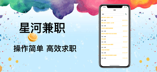 星河兼职手机软件app截图