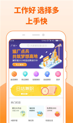 寒假工手机软件app截图