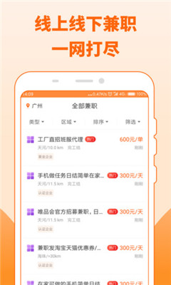 寒假工手机软件app截图