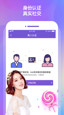 KiKi手机软件app截图
