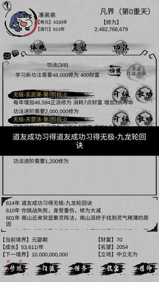 不一样修仙手游app截图