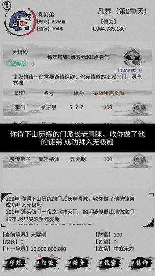 不一样修仙手游app截图