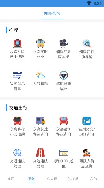 今日永嘉手机软件app截图