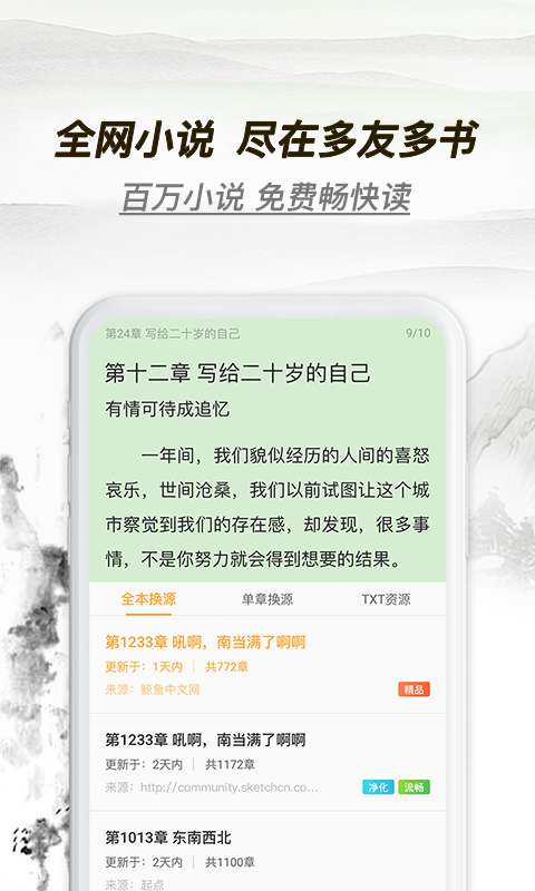 多友多书和谐版手机软件app截图