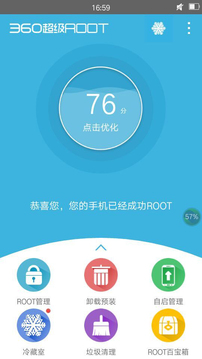 360一键Root最新版手机软件app截图