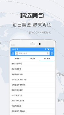 中英翻译官手机软件app截图