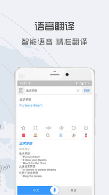 中英翻译官手机软件app截图