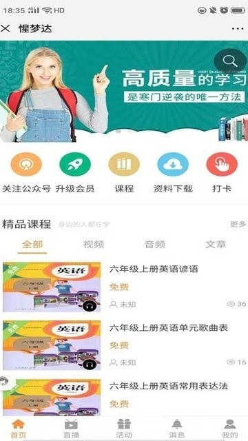 惺梦达手机软件app截图