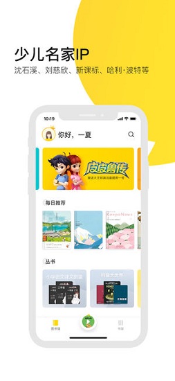 有道乐读手机软件app截图