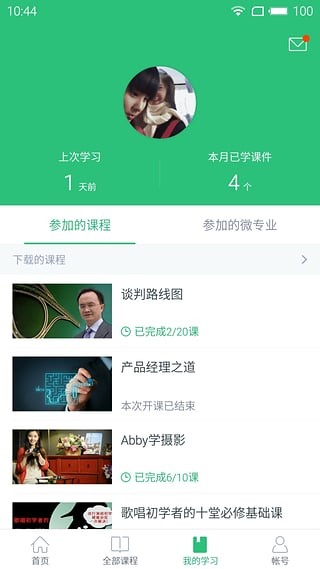 网易云课堂手机软件app截图