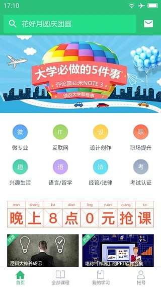 网易云课堂手机软件app截图