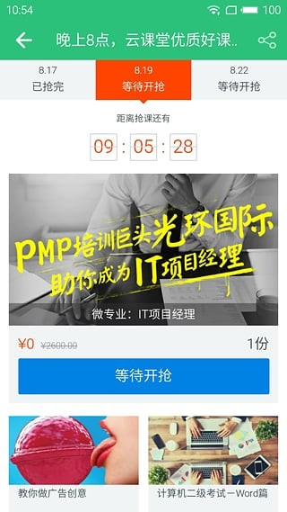 网易云课堂手机软件app截图