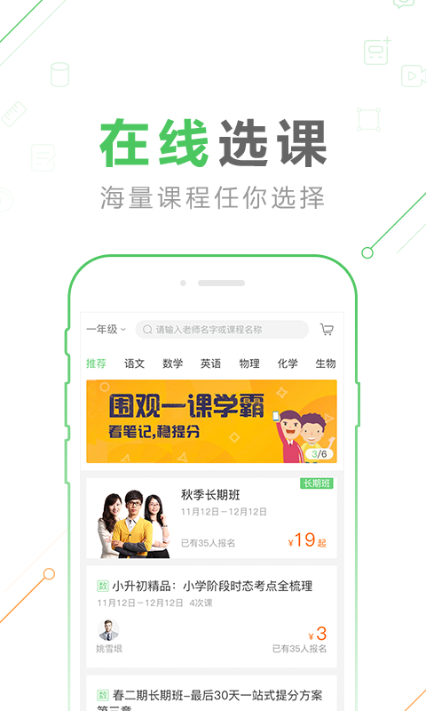 作业帮一课手机软件app截图