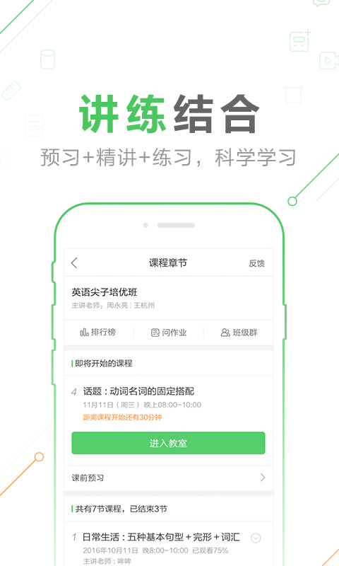 作业帮一课手机软件app截图