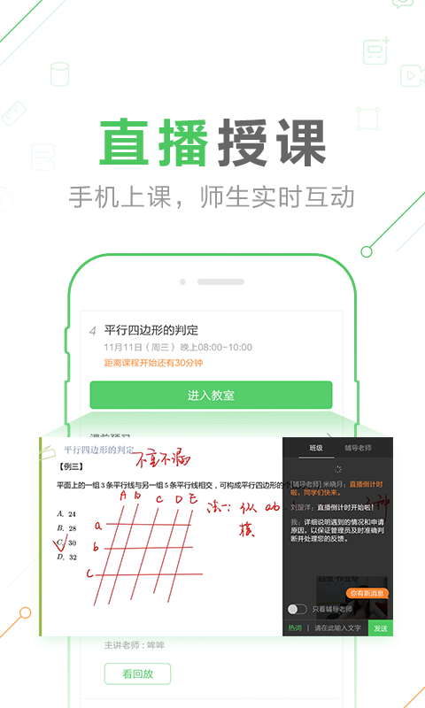 作业帮一课手机软件app截图