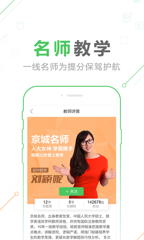 作业帮一课手机软件app截图