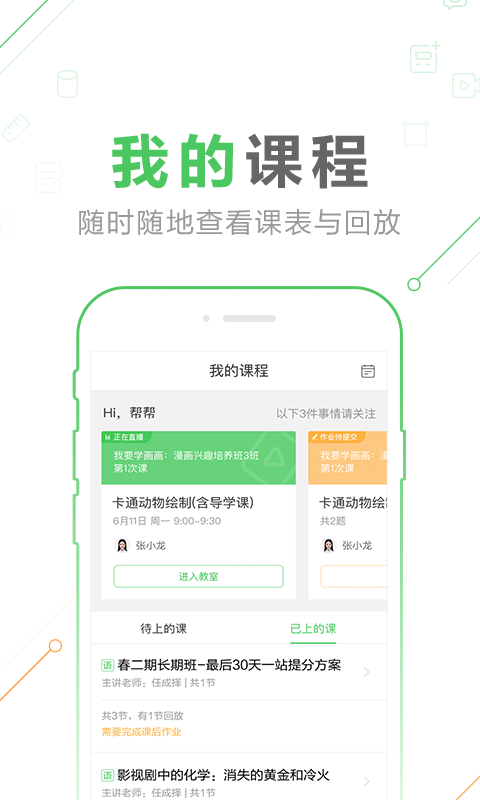 作业帮一课手机软件app截图