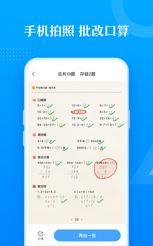 作业帮口算手机软件app截图