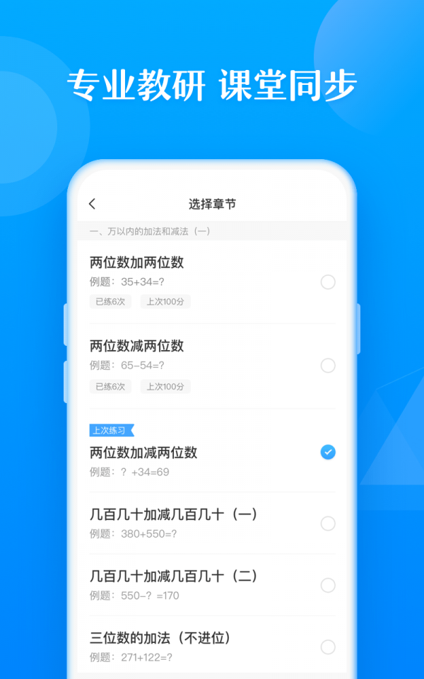 作业帮口算手机软件app截图