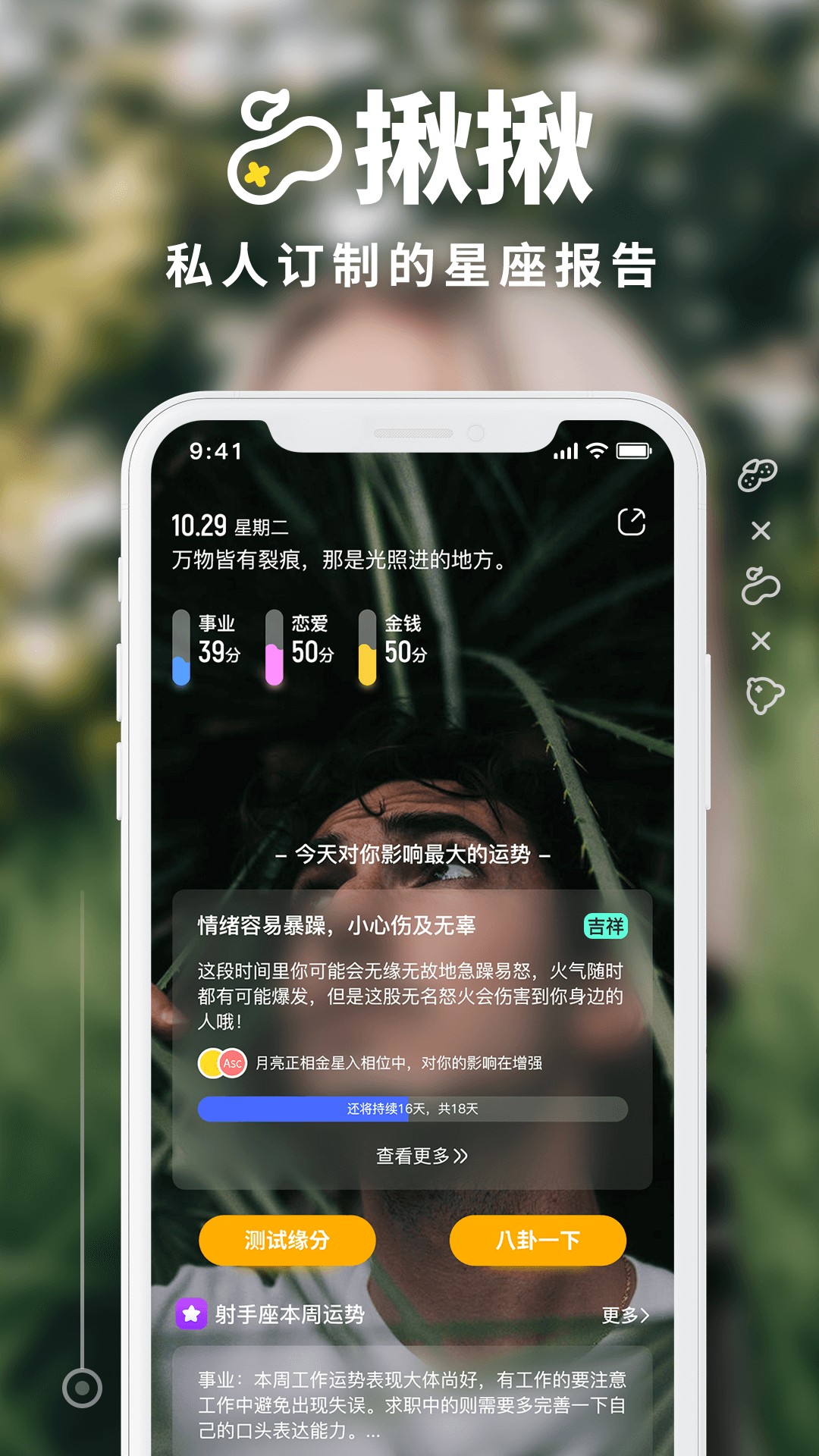 揪揪手机软件app截图