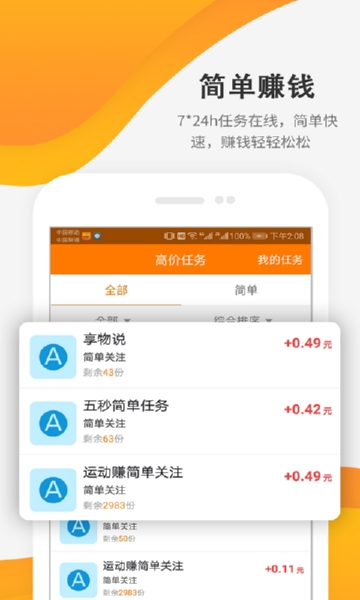 每天赚点赚钱兼职手机软件app截图