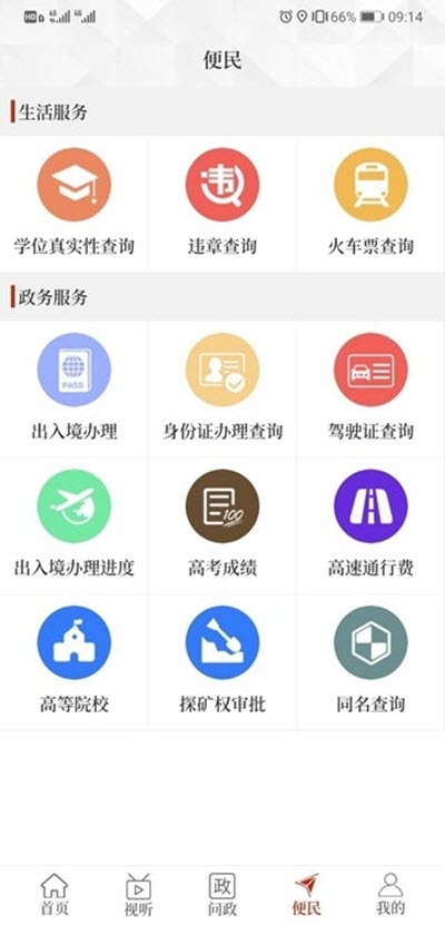 长清融媒手机软件app截图