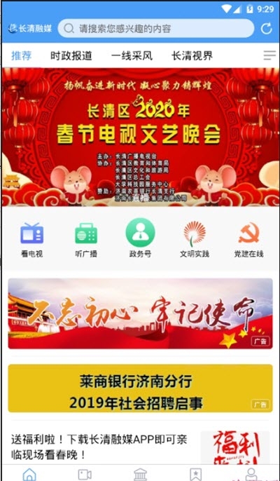 长清融媒手机软件app截图