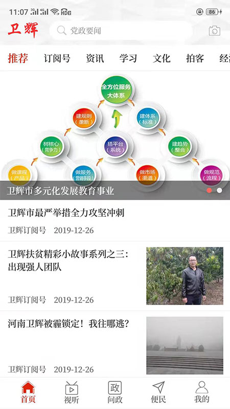 云上卫辉手机软件app截图