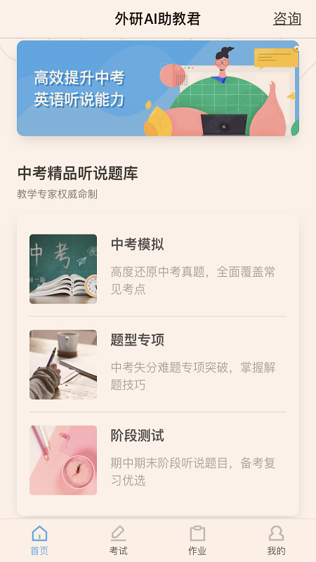 外研AI学习版手机软件app截图