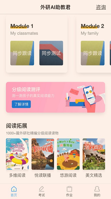 外研AI学习版手机软件app截图