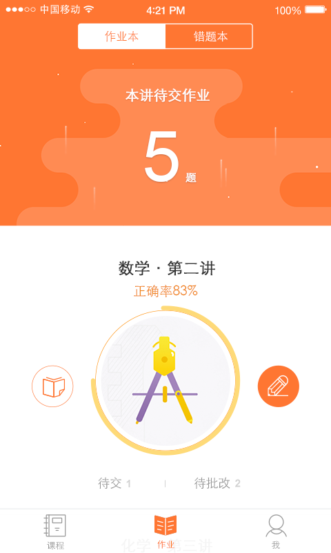 爱智康手机软件app截图