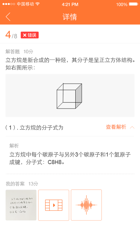 爱智康手机软件app截图