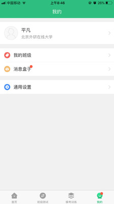 iTEST爱考试手机软件app截图