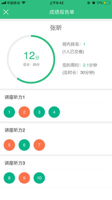 iTEST爱考试手机软件app截图