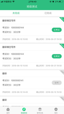 iTEST爱考试手机软件app截图