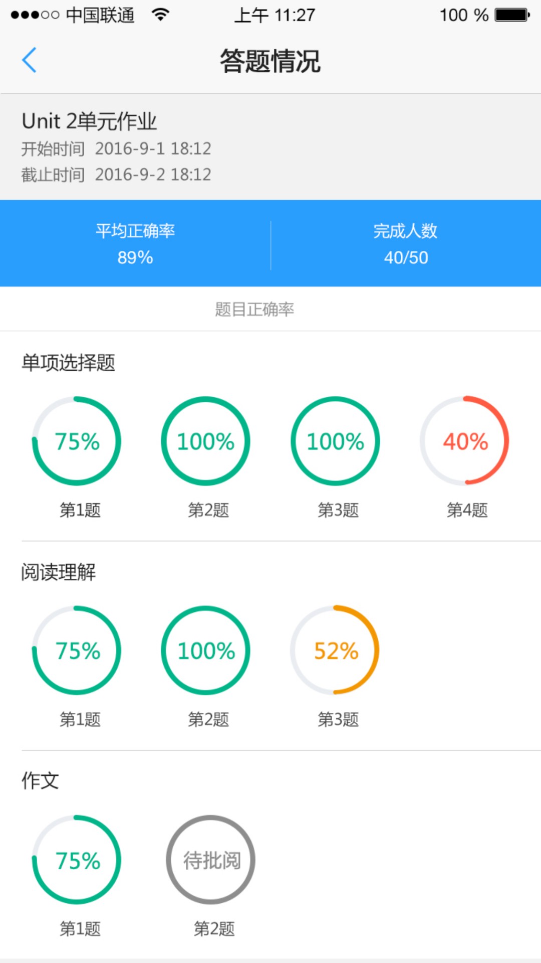 U校园教师手机软件app截图