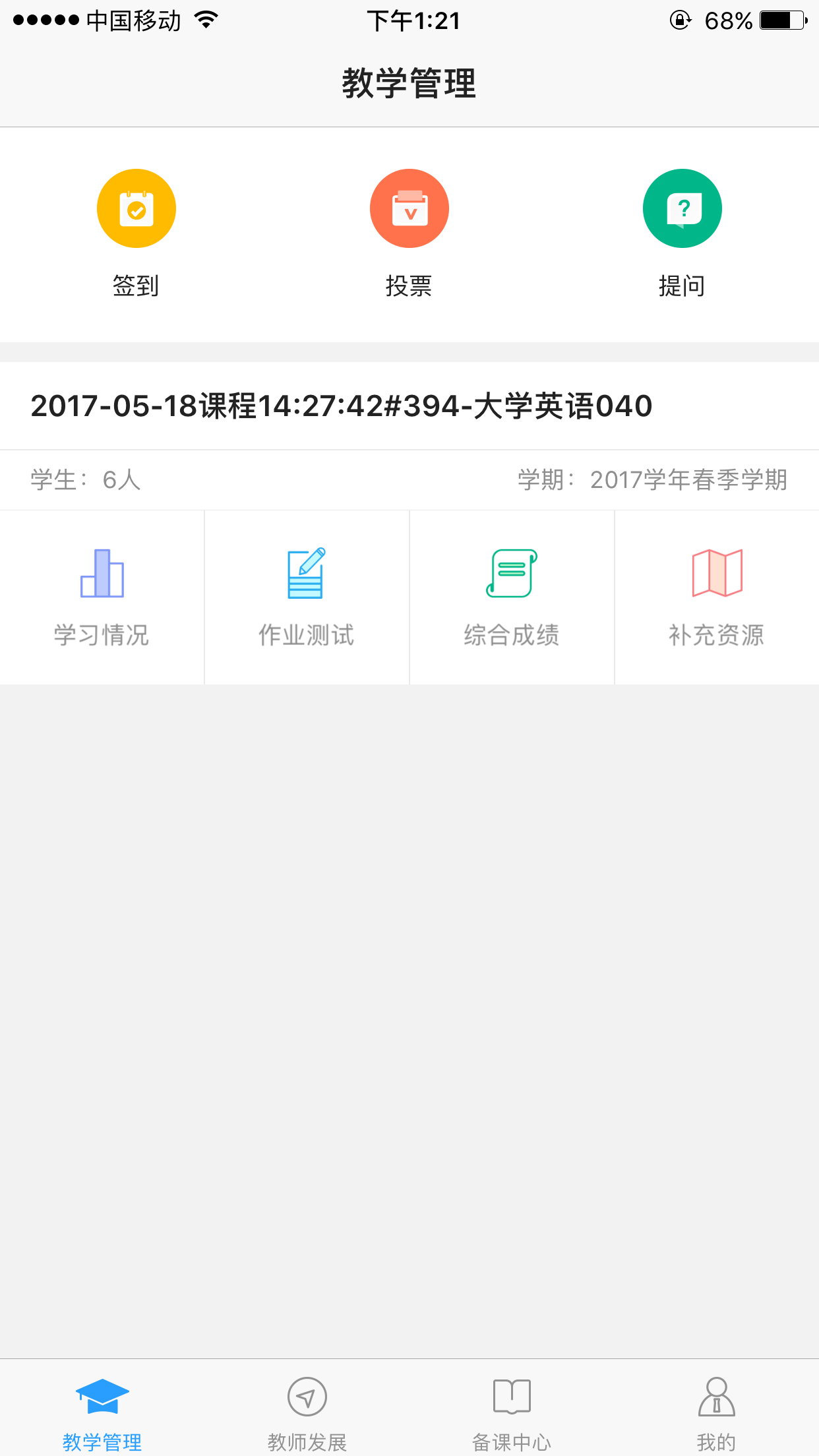 U校园教师手机软件app截图