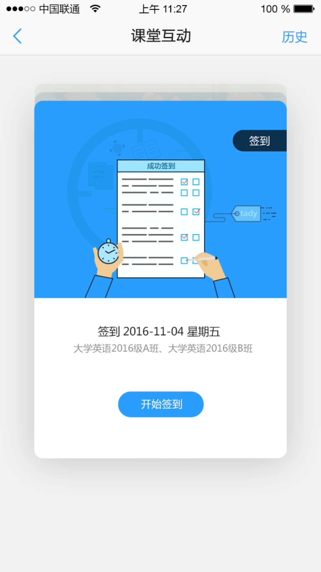 U校园学生手机软件app截图