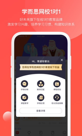 学而思网校1对1手机软件app截图